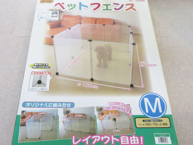ペットフェンス　犬グッズ