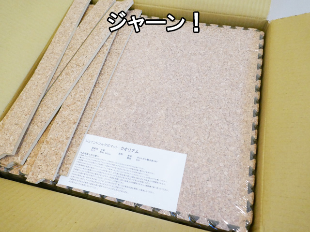 コルクマット クオリアム つなぎ目が目立たない